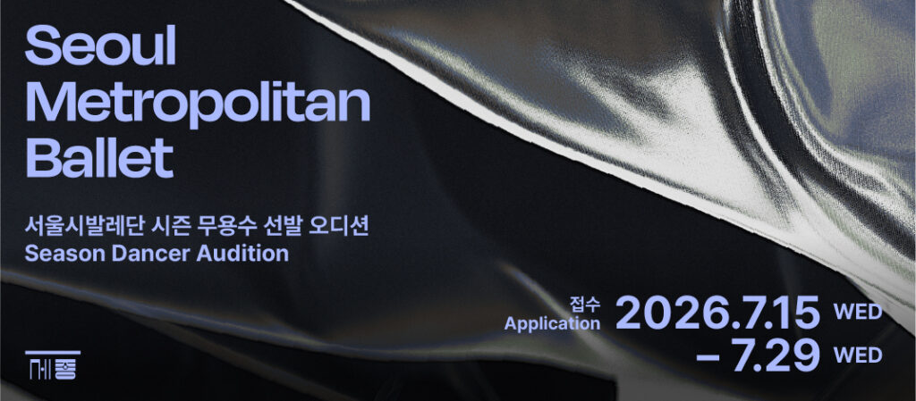 Seoul Metropolitan Ballet is Seeking up to 20 Season Dancers